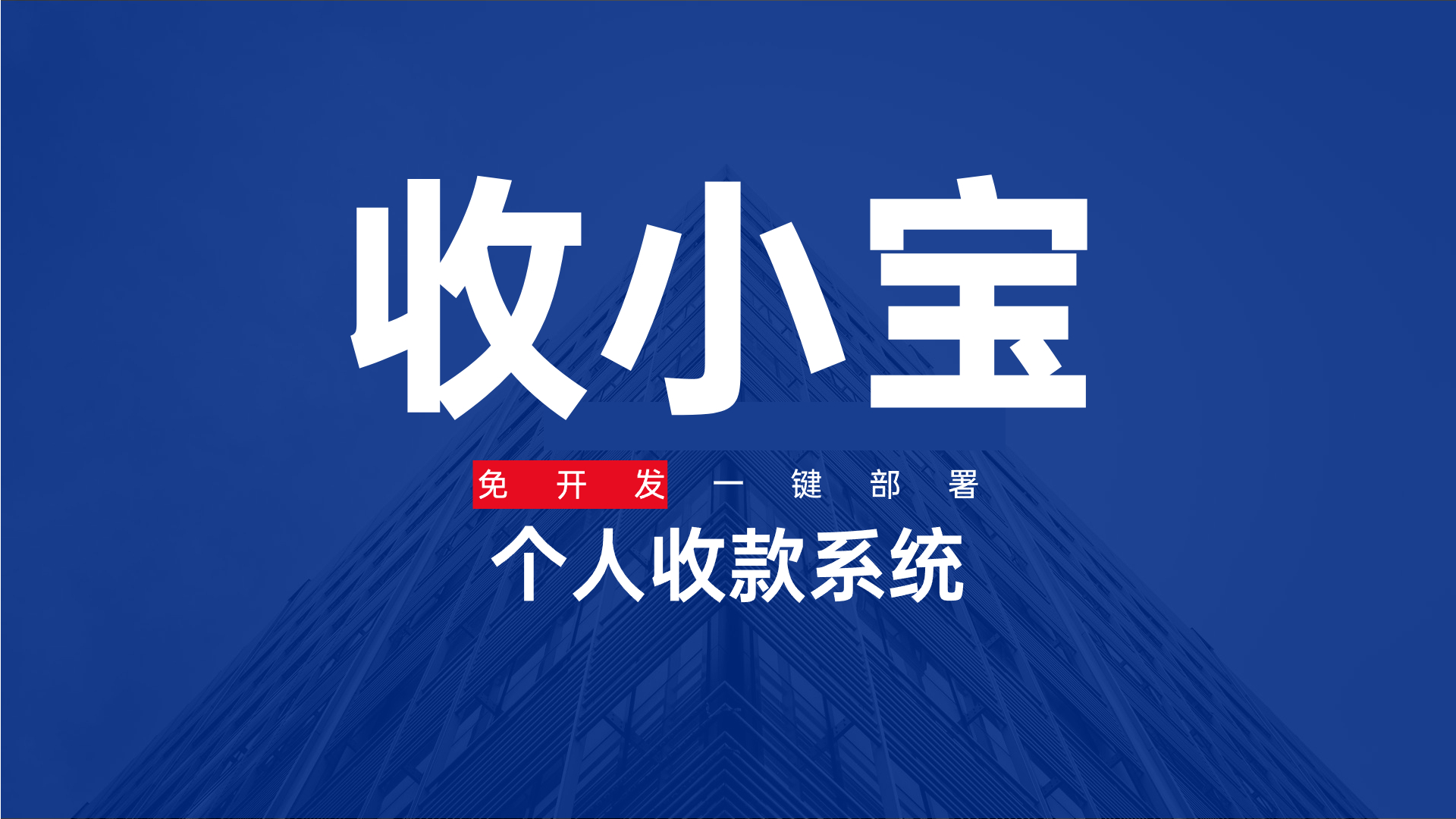 扫码付费进群怎么弄？3步搭建高转化付费社群系统（2025实操指南）