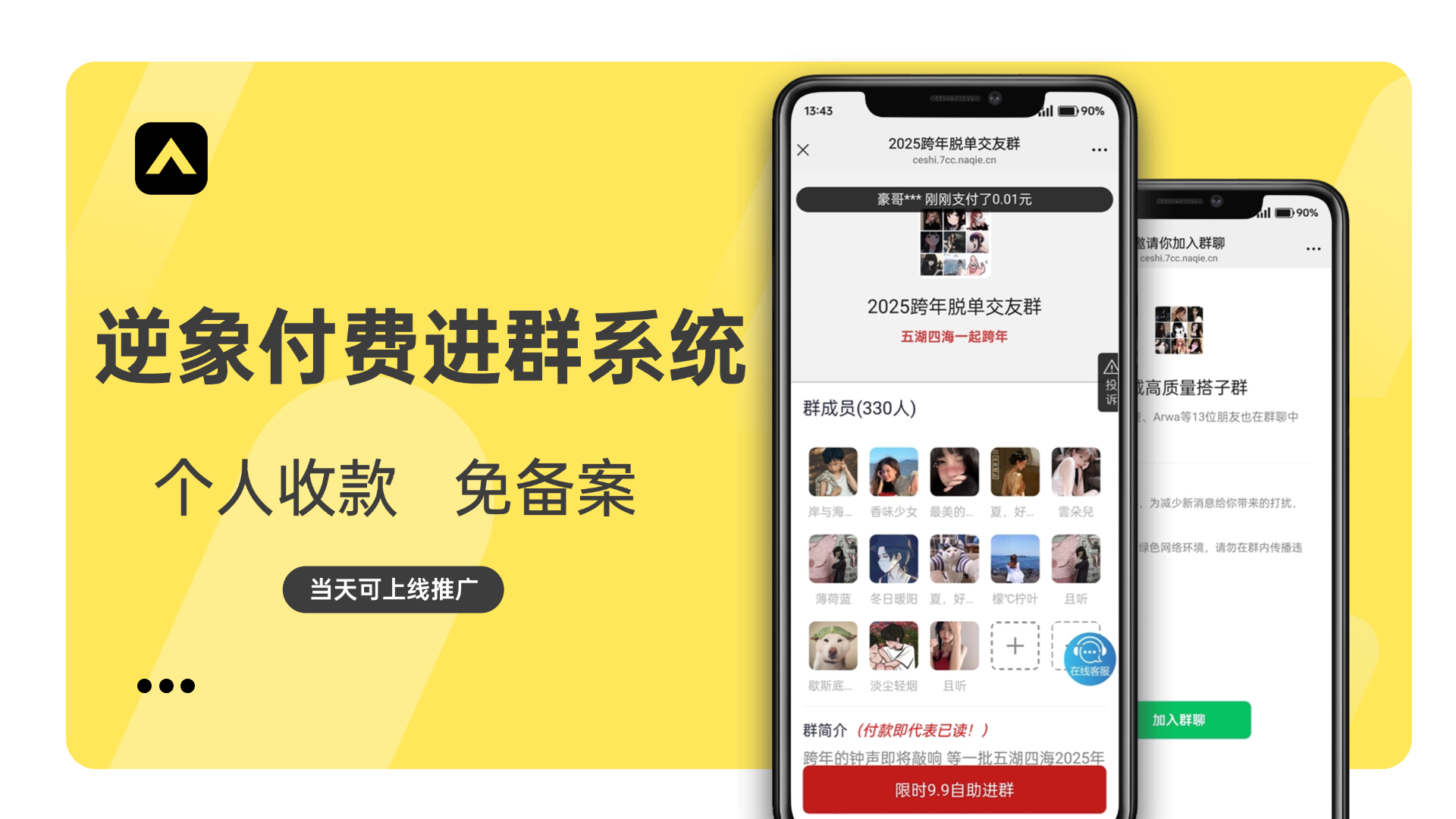 微信群如何设置付费进群？2024防封号完整指南与变现技巧
