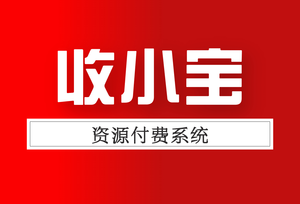 微信群付费进群设置全攻略：5步搭建高转化付费社群