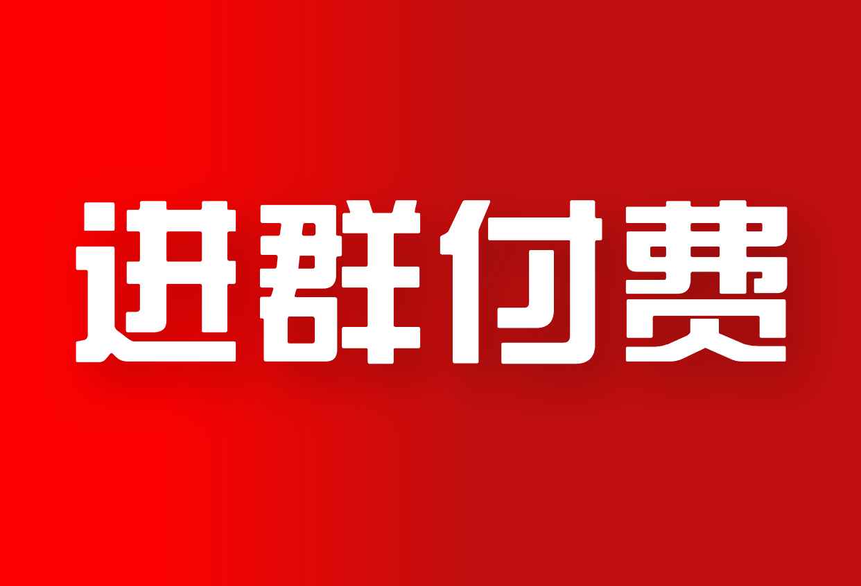 付费进微信群是真的么?2025最新防骗指南与实操验证方法 付费进微信群是真的么?2025最新防骗指南与实操验证方法