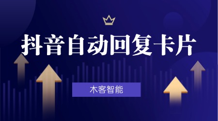 粉丝群自动回复取消全面指南：轻松操作提升互动体验