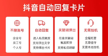 智能省心：如何自动回复粉丝群轻松提升抖音管理效率