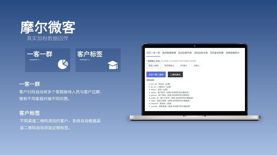 企业微信渠道活码如何精准追踪客户？全流程应用指南