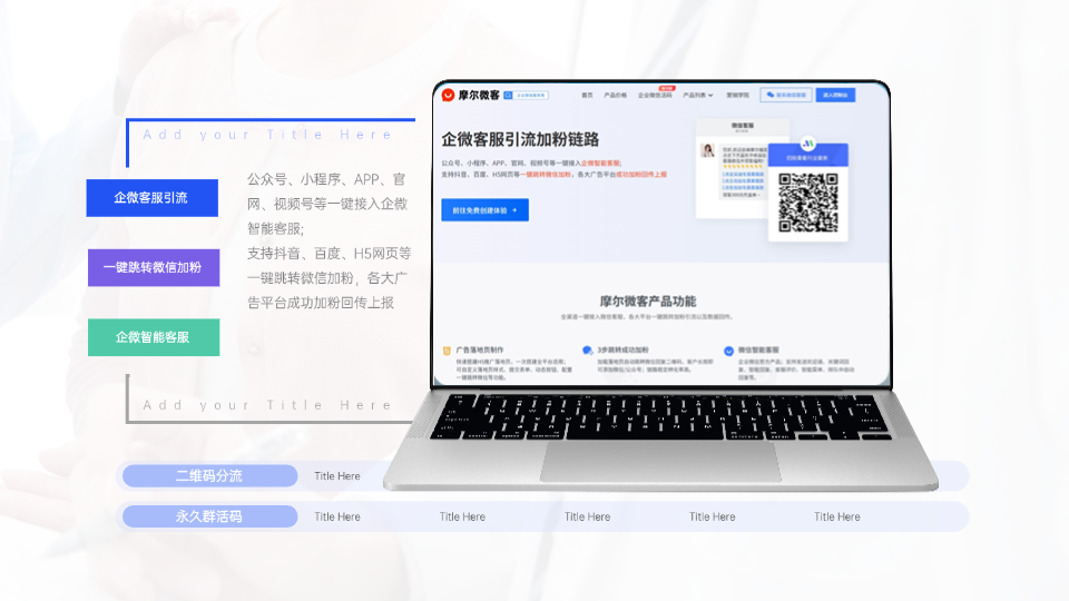 企业微信渠道活码如何精准追踪客户？全流程应用指南