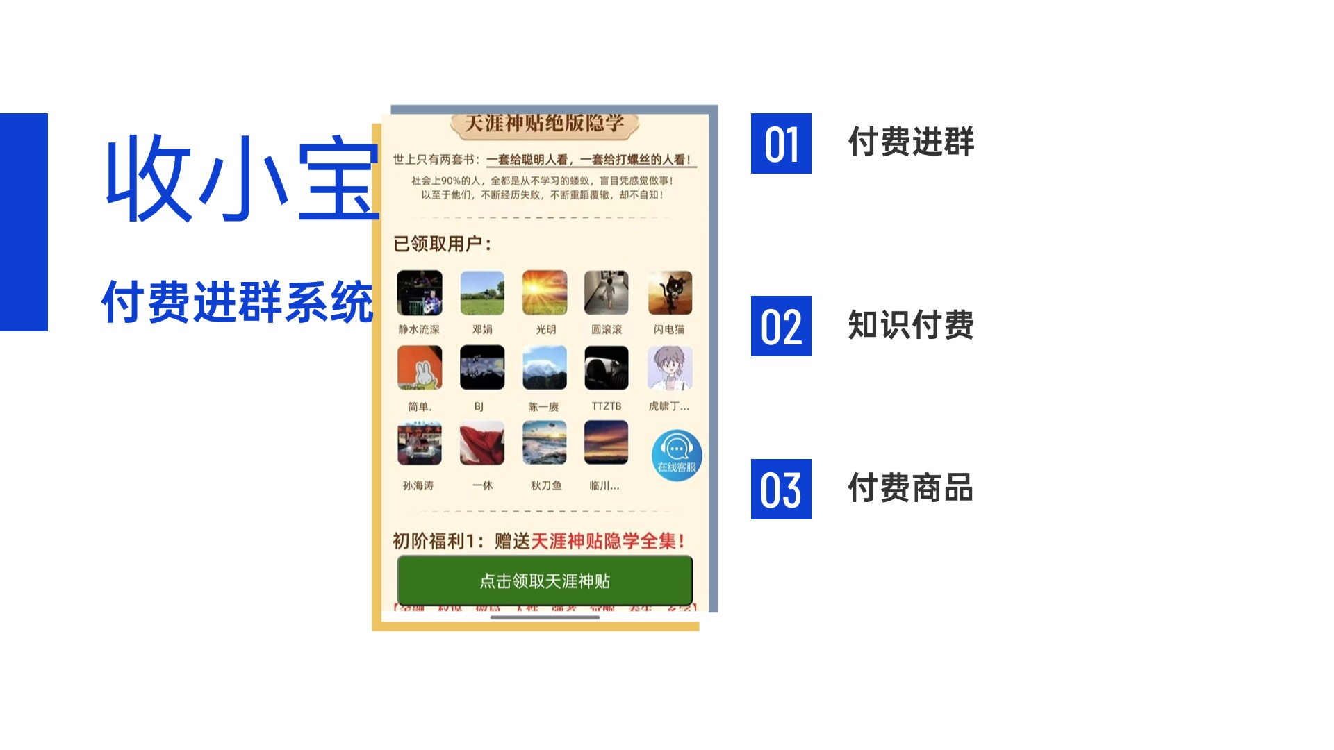 知识推理知识推理的实践与应用，以逆象付费进群系统为例