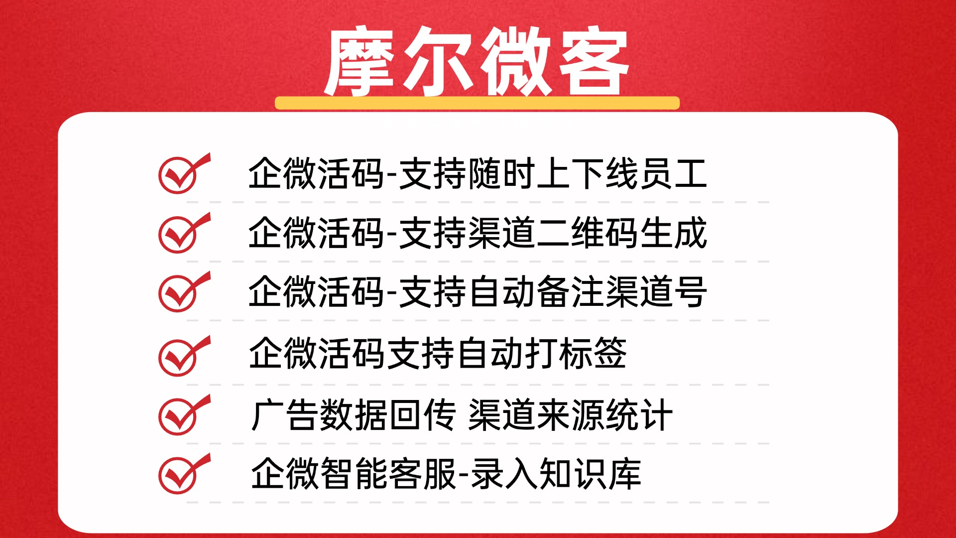 企微渠道活码如何实现智能客户分流？动态分配与数据追踪技术解析