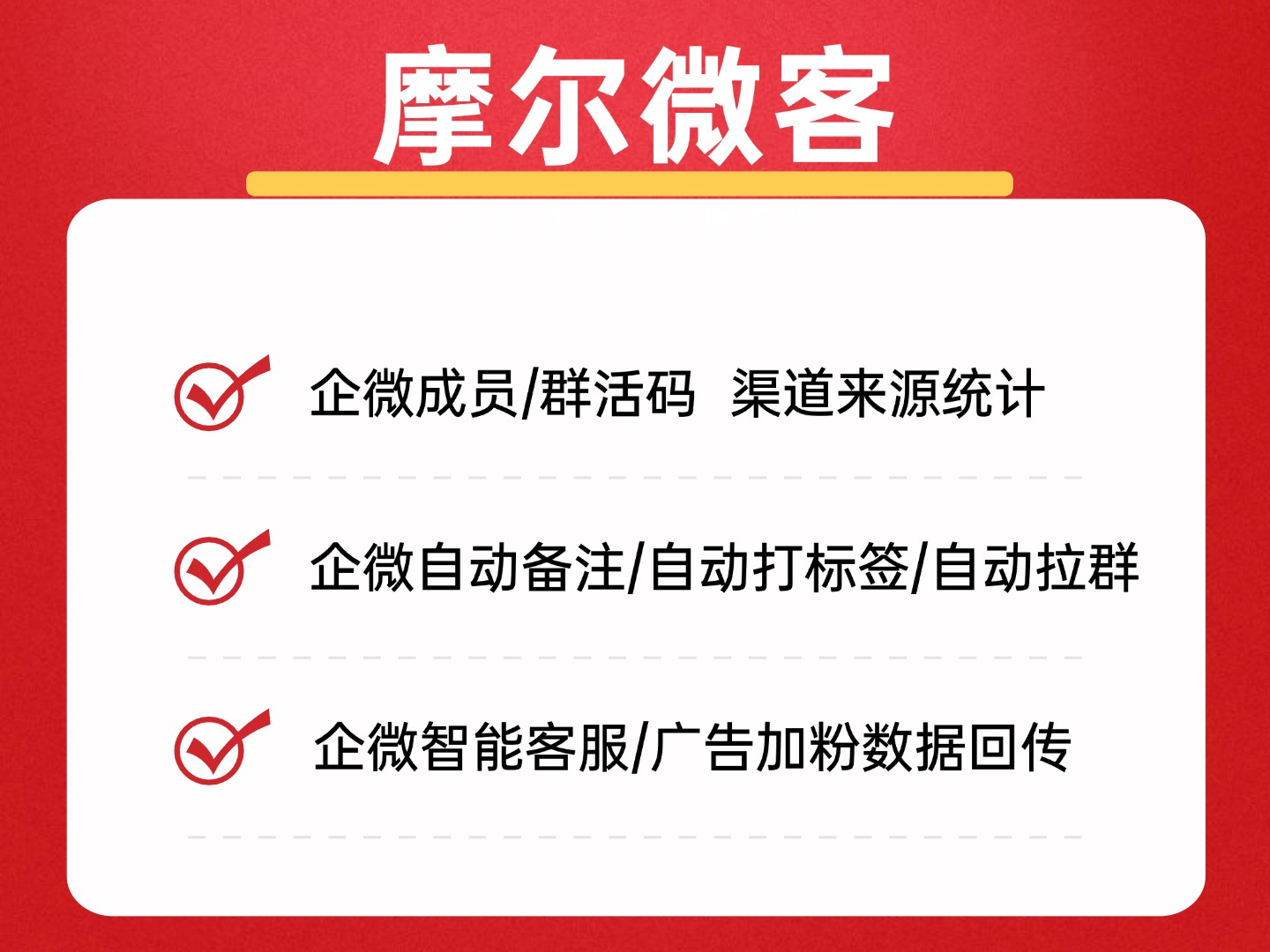 企微活码群实战指南：智能分流与精准运营技巧