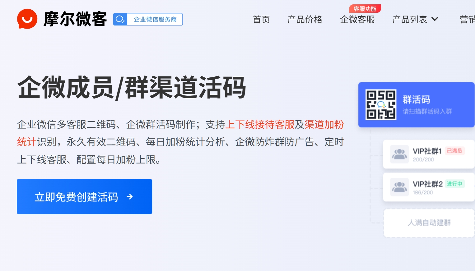 企微活码群实战指南：智能分流与精准运营技巧
