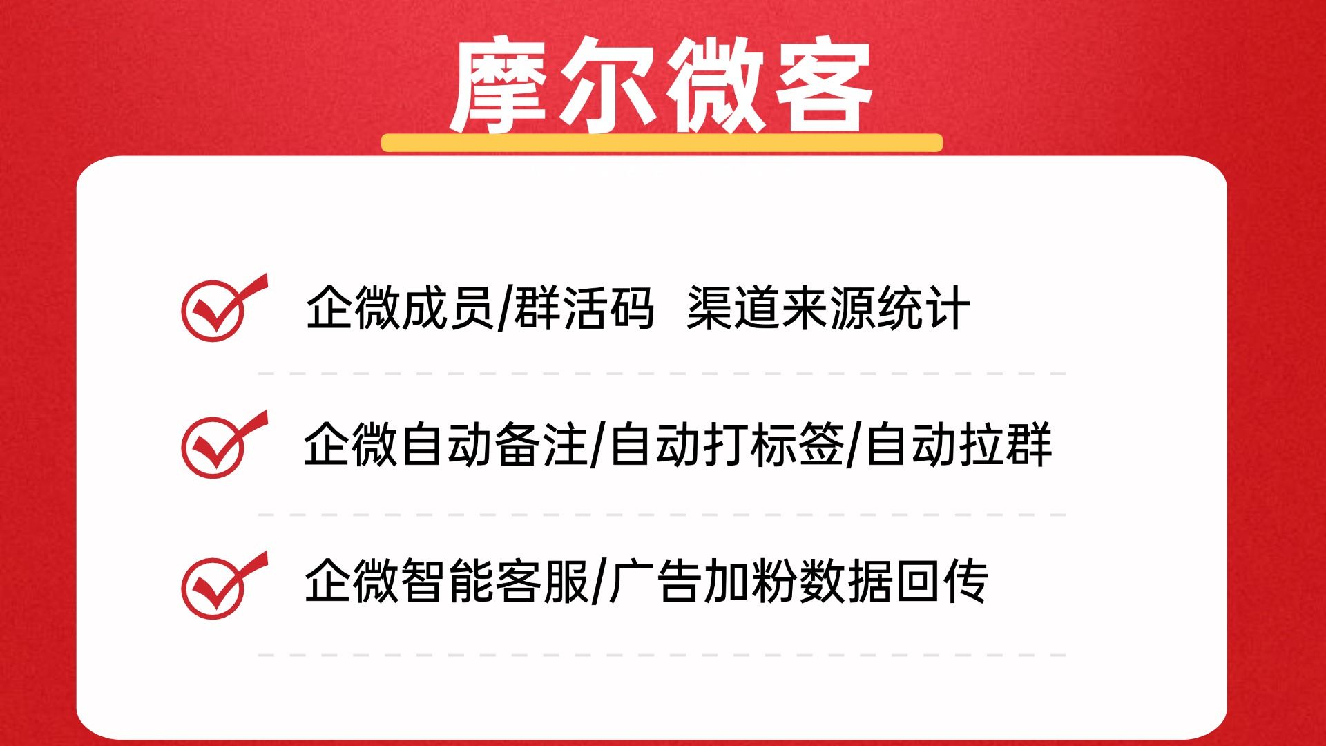 如何高效管理企业社群流量？企微群活码工具实战解析